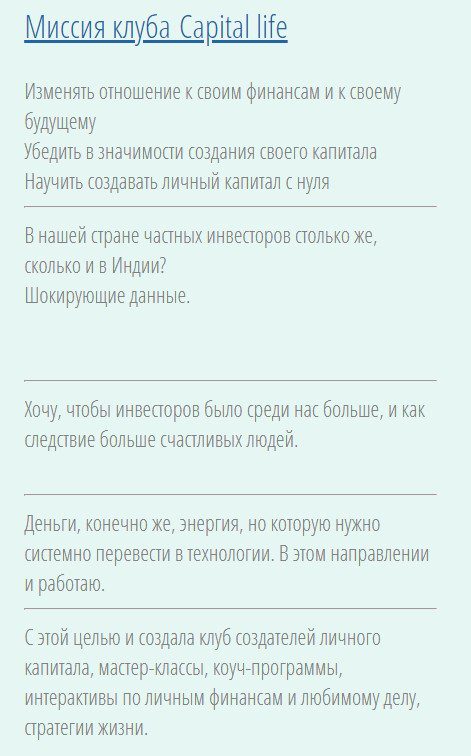 Миссия клуба Capital life Ирины Аргентовой