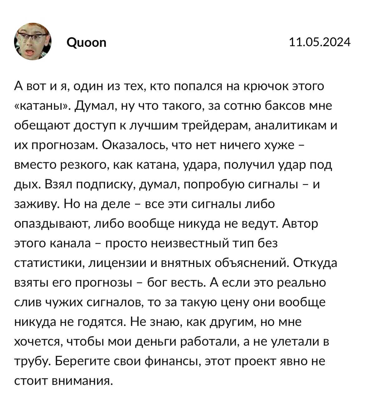 Наследие Катаны Наследие Катаны