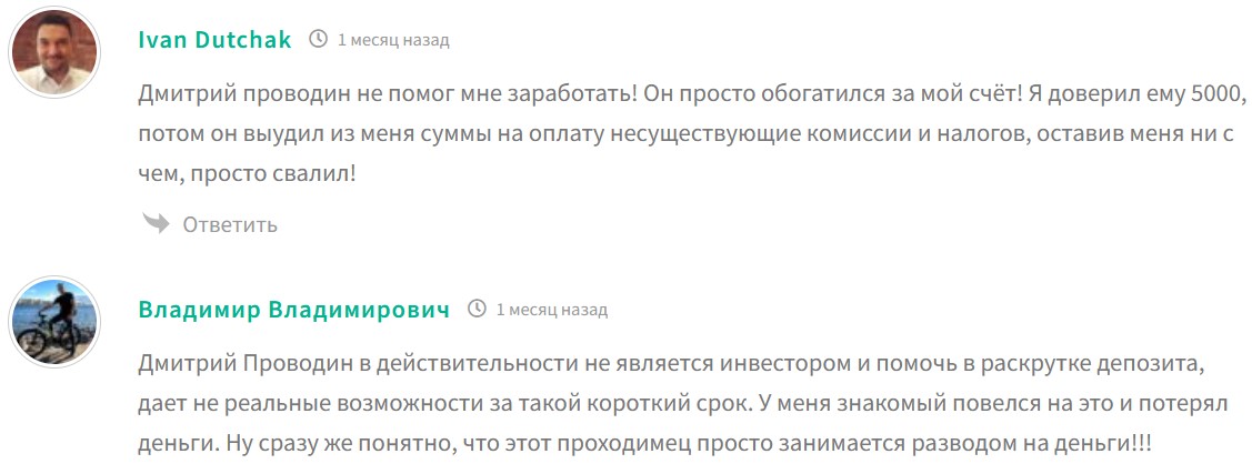 отзывы проводин дмитрий николаевич в телеграм отзывы проводин дмитрий николаевич в телеграм