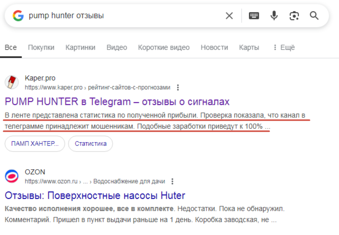 памп хантер обман памп хантер обман