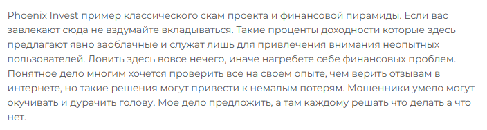 phoenix invest отзывы phoenix invest отзывы