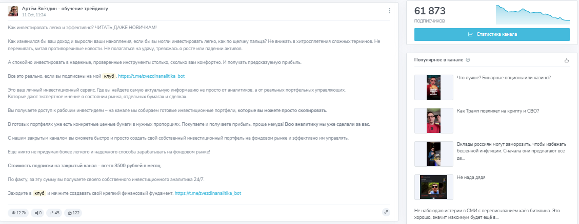школа трейдинга артема звездина