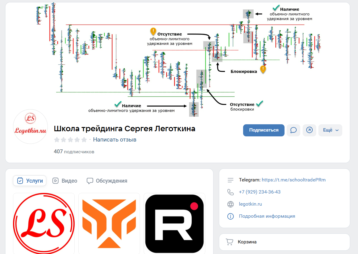 школа трейдинга сергея леготкина школа трейдинга сергея леготкина