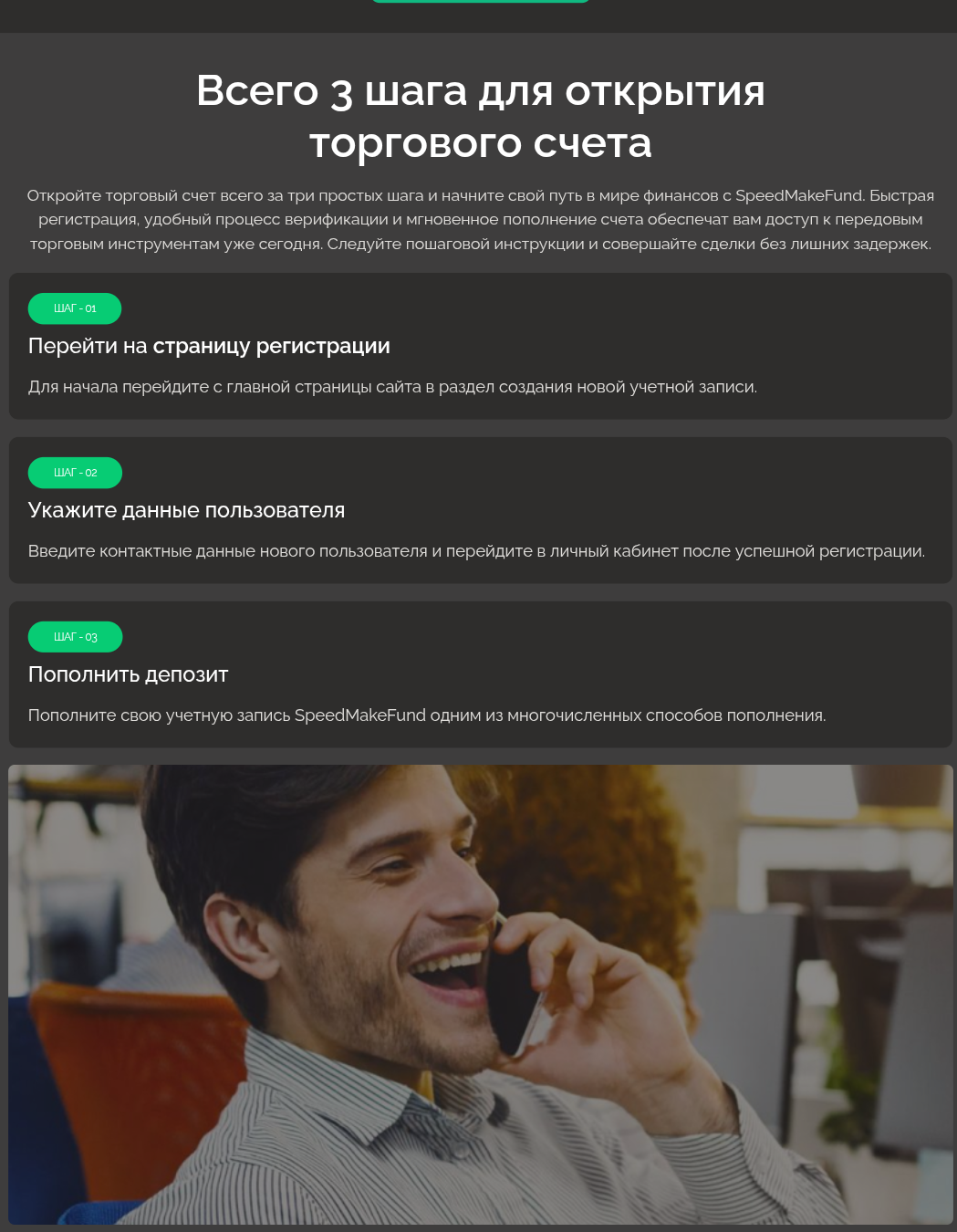 speedmakefund com скам speedmakefund com скам