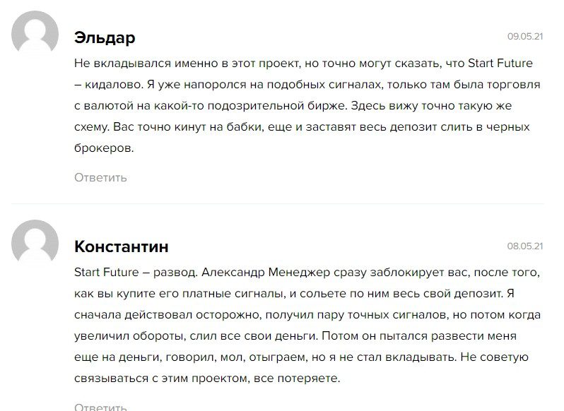 Start future отзывы
