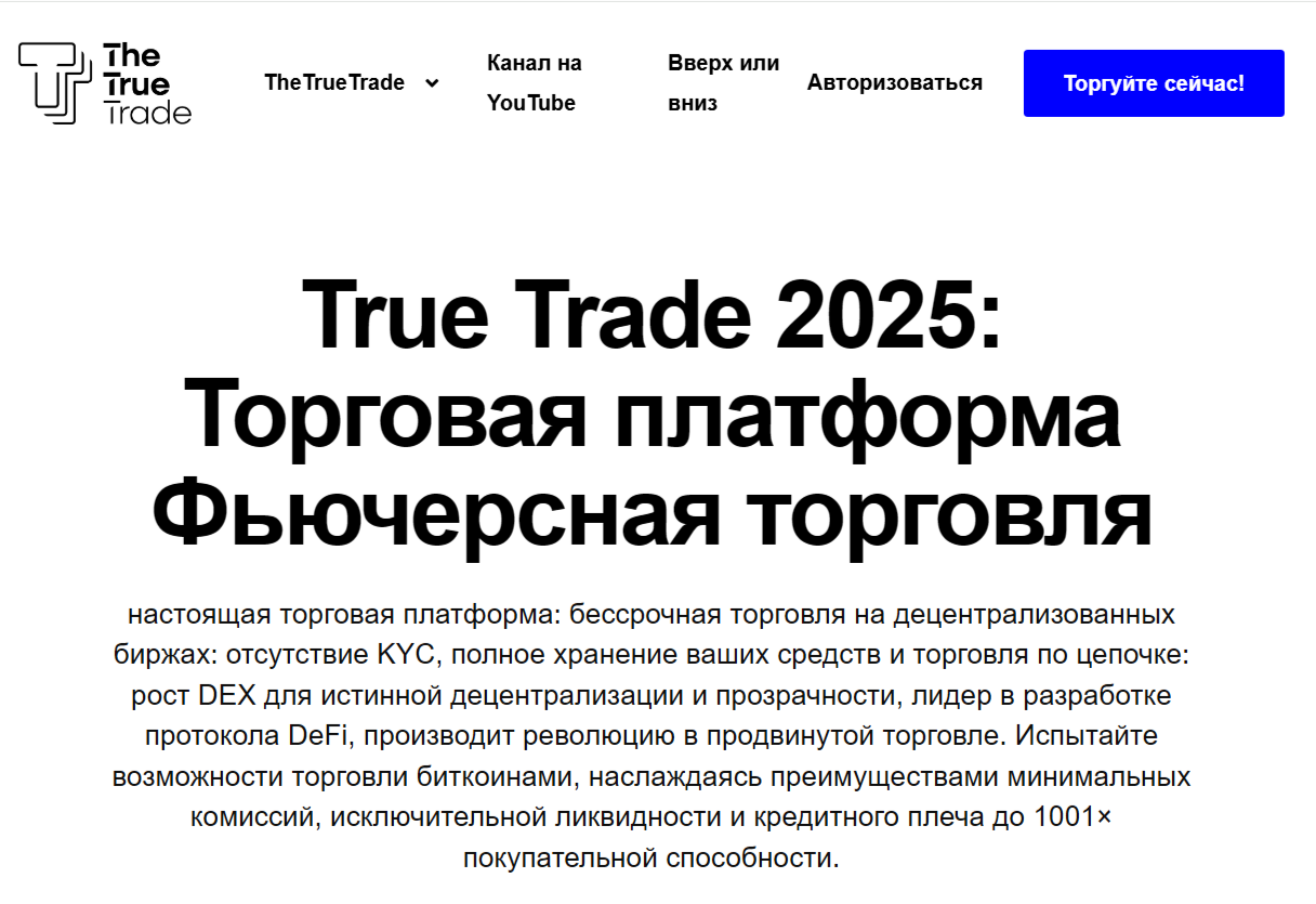 the true trade the true trade