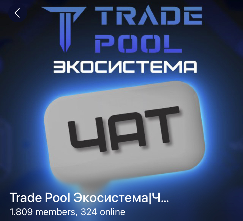 trade pool trade pool