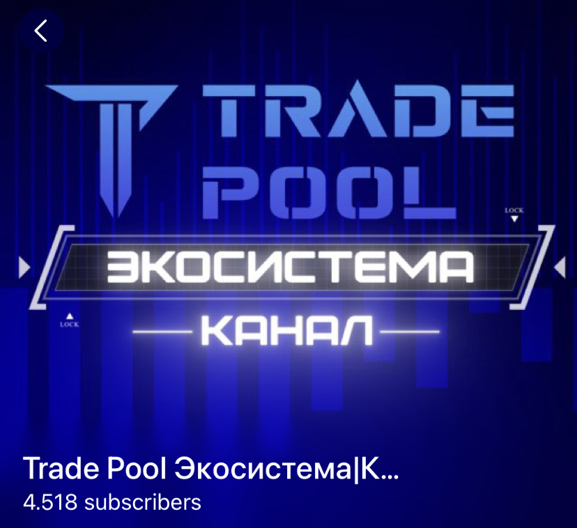 trade pool биржа trade pool биржа