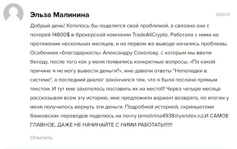 TradeAllCrypto отзывы