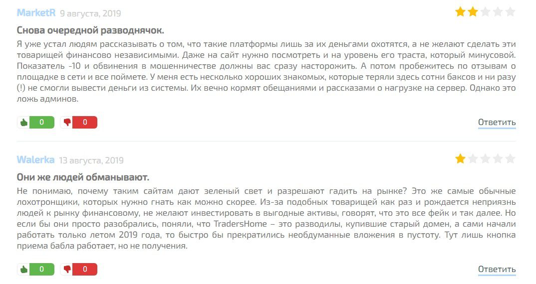 Tradershome отзывы