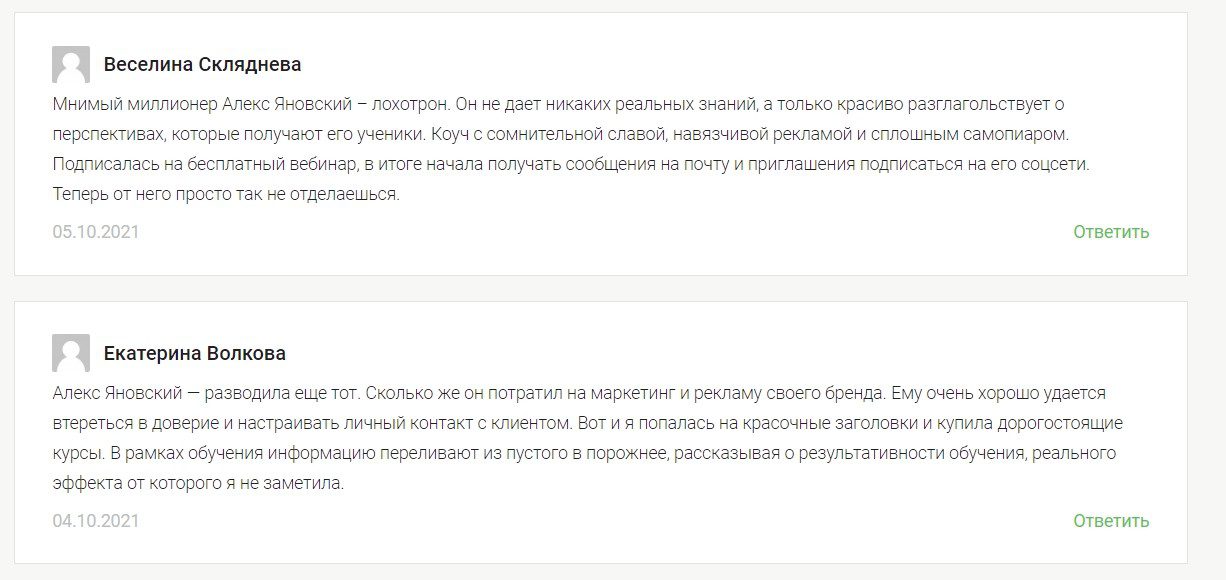 Трейдер Алекс Яновский отзывы