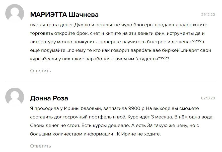 Трейдер Ирина Аргентова отзывы