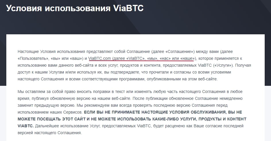 Viabtc.com условия