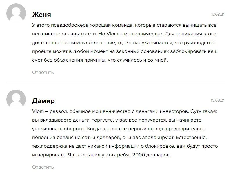 Vlom отзывы