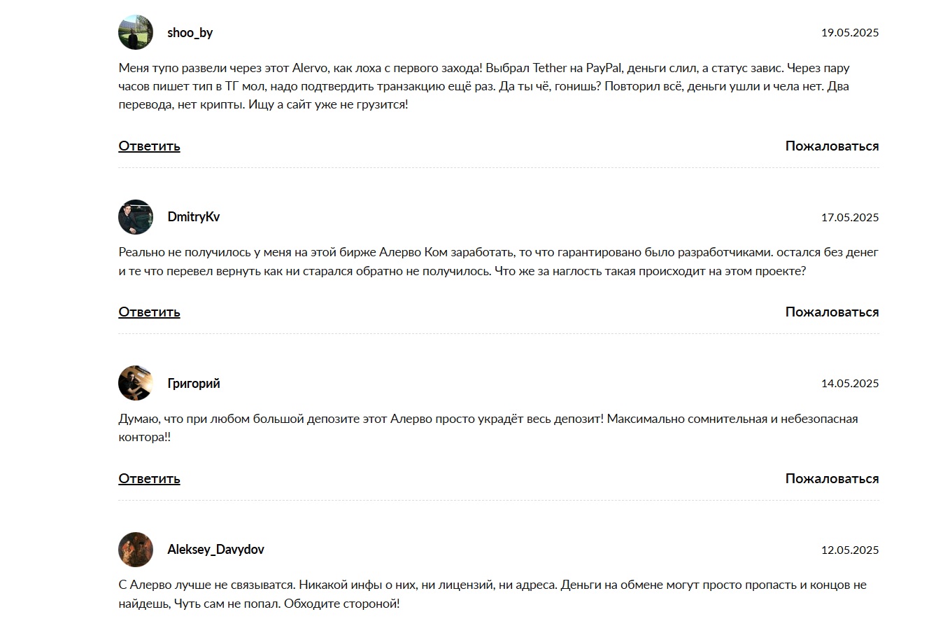 alervo com обменник alervo com обменник