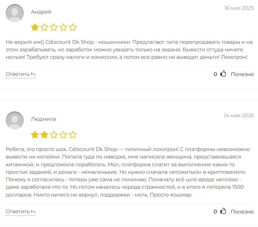 cdiscount dk shop развод cdiscount dk shop развод