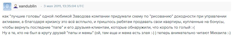 Михаил Заводов отзывы