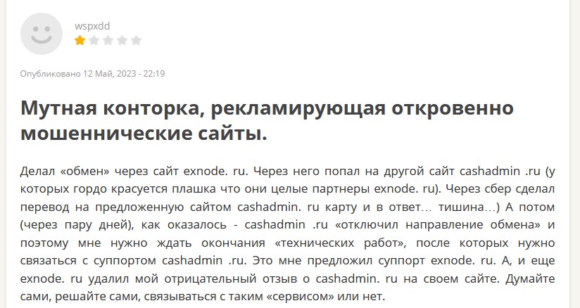 https exnode ru отзывы