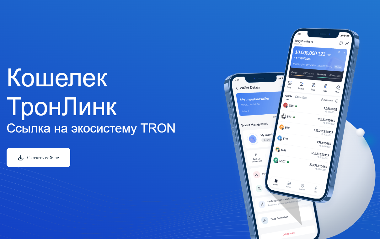Tronlink Wallet реклама