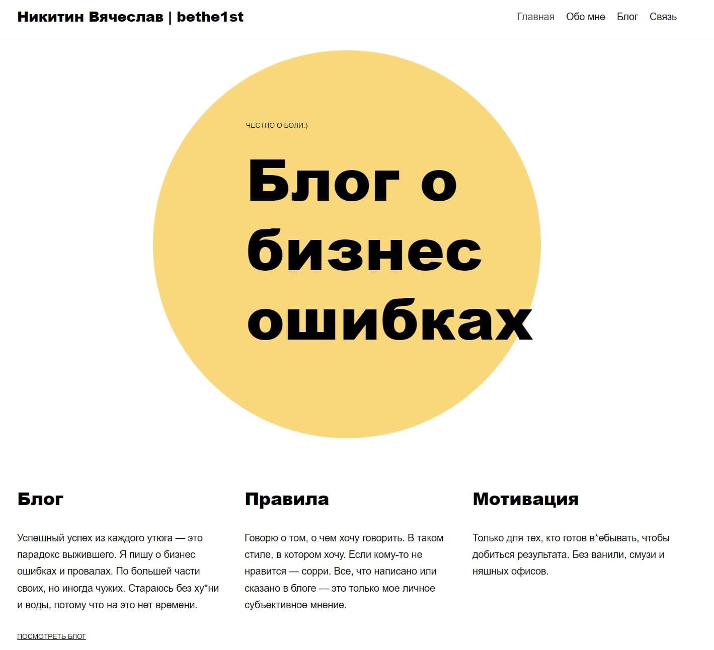 вячеслав никитин блог