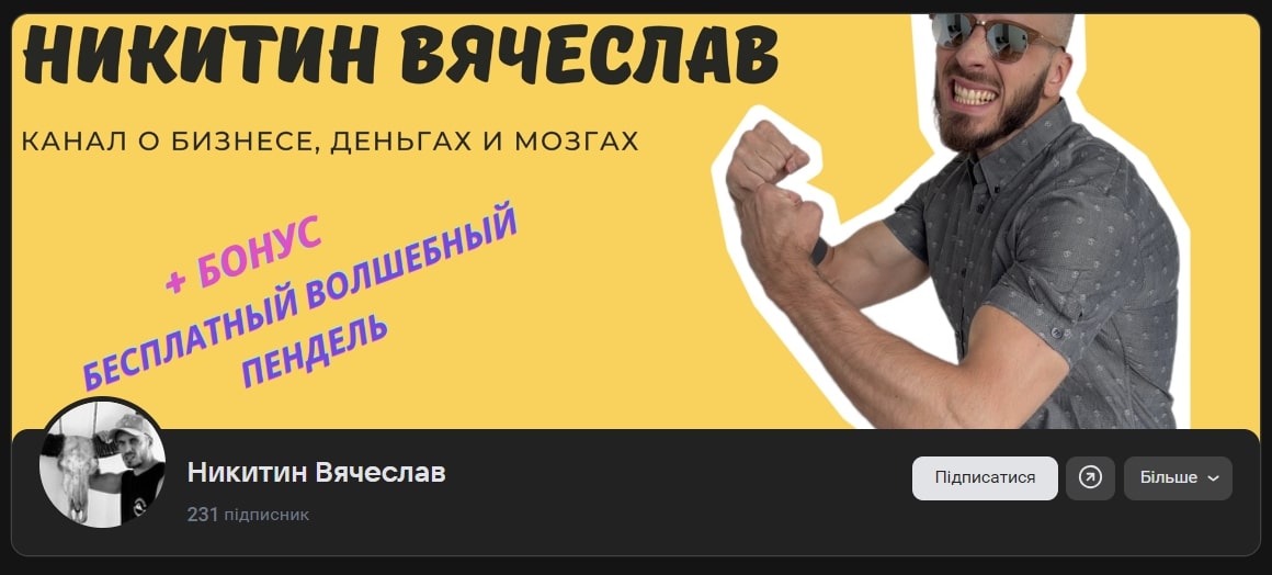 вячеслав никитин канал