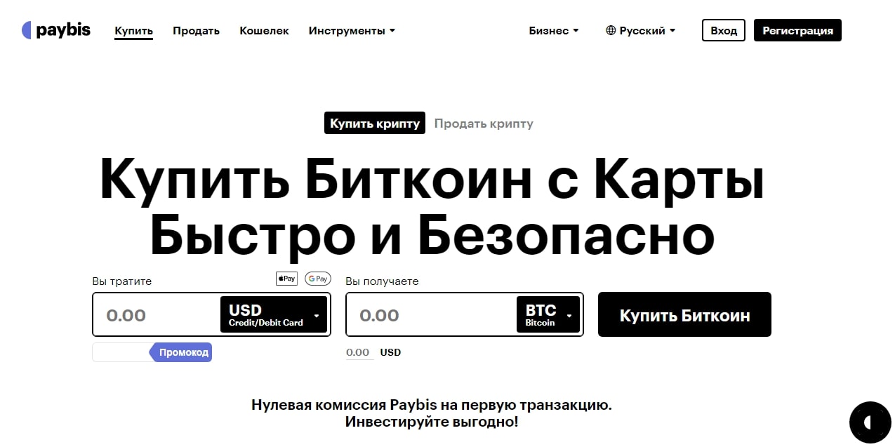 paybis сайт