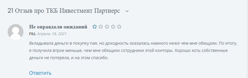 отзывы ТКБ