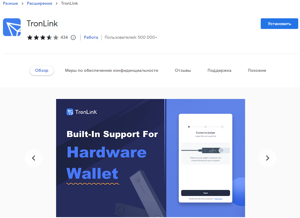 Tronlink Wallet приложение