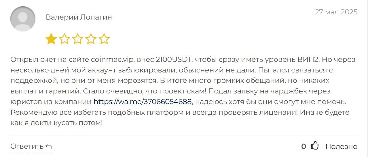 коин мак вип коин мак вип