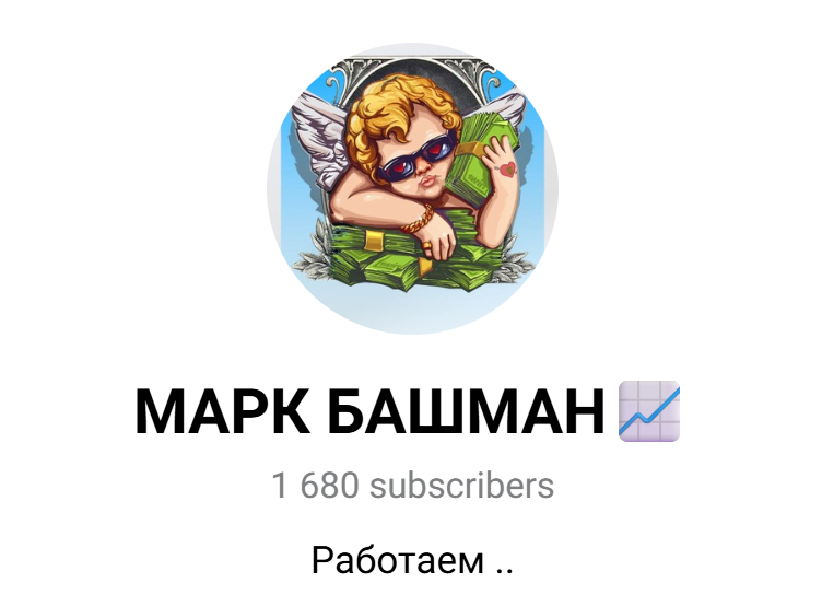 марк башман марк башман