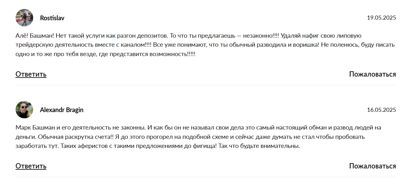 марк башман инвестор марк башман инвестор