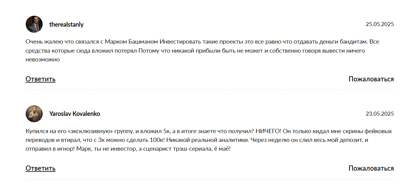 марк башман разоблачение марк башман разоблачение