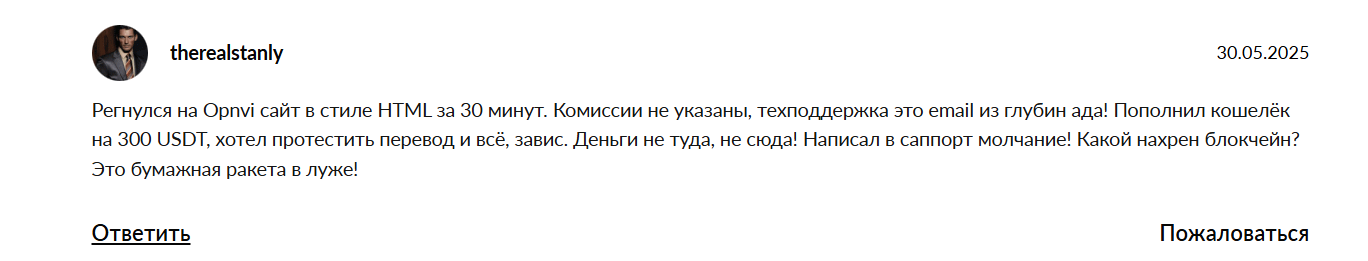 опнви опнви