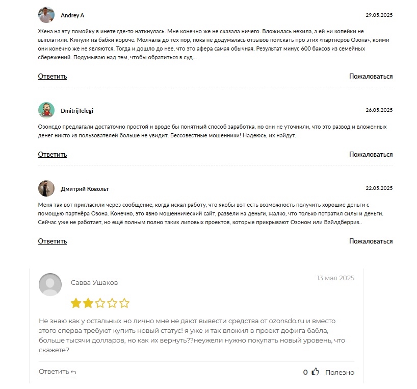 ozonsdo отзывы ozonsdo отзывы