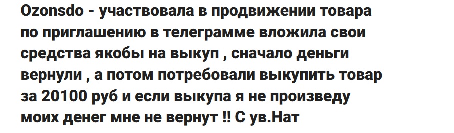 ozonsdo ru отзывы ozonsdo ru отзывы