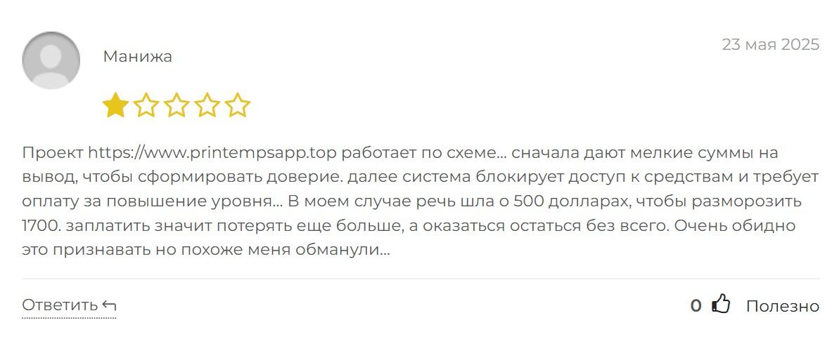 printempsapp printempsapp