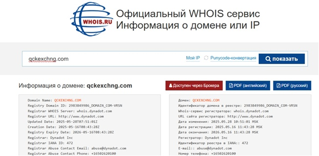qckexchng com что это отзывы qckexchng com что это отзывы