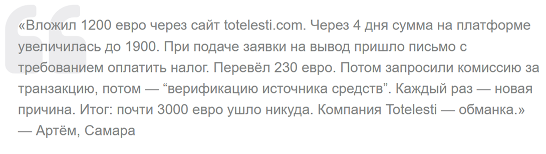 totel esti co отзывы totel esti co отзывы