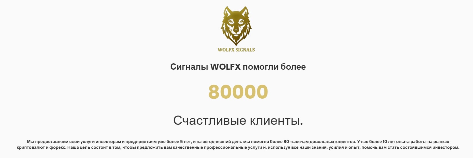Wolfx Signals сайт