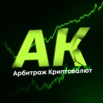 AK Арбитраж Крипты