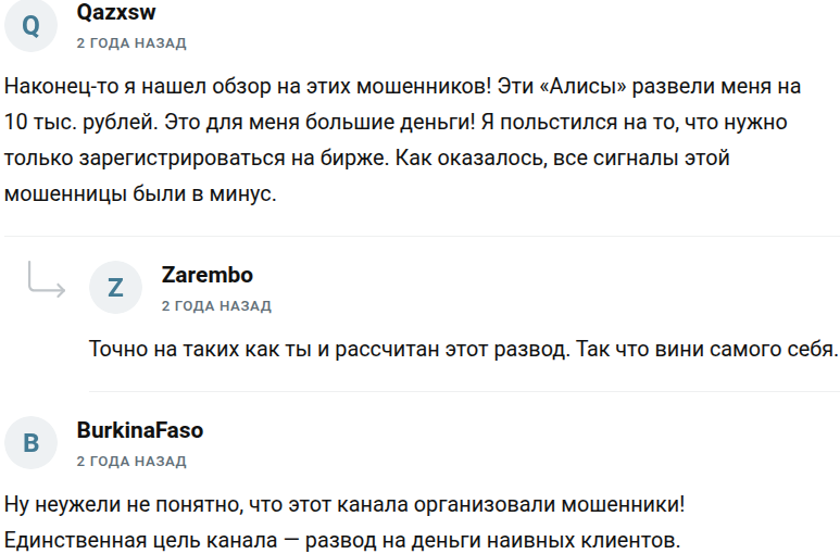 Алиса Про Трейдинг Телеграмм канал разоблачение Алиса Про Трейдинг Телеграмм канал разоблачение