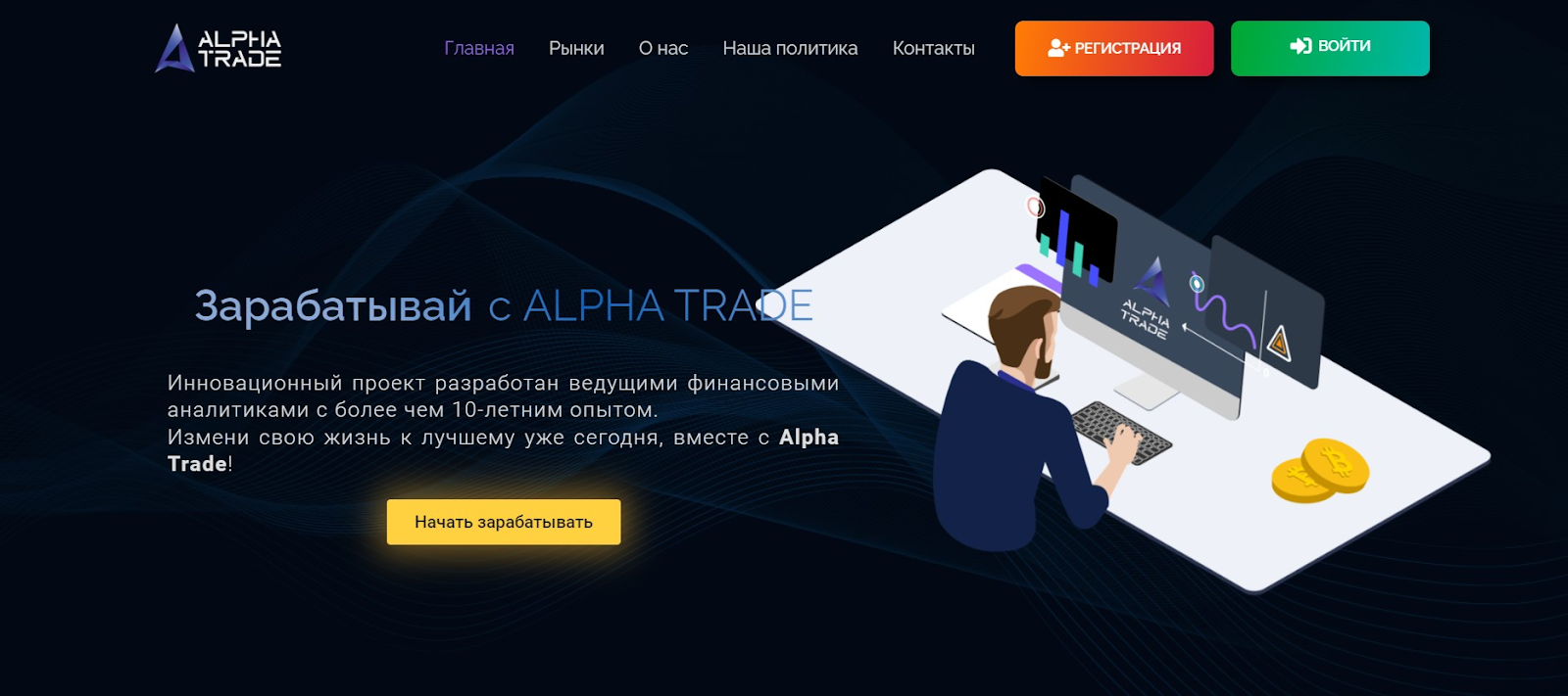 alpha trade alpha trade