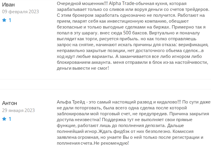 alpha trade отзывы alpha trade отзывы