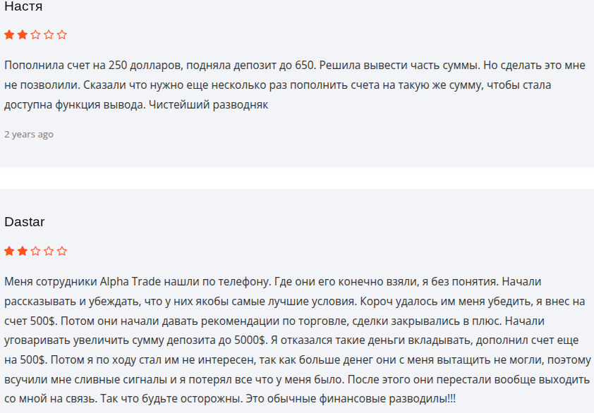 alpha trade pro отзывы alpha trade pro отзывы