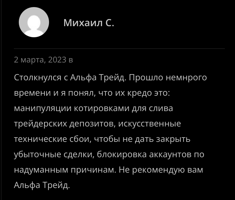 alphatrade отзывы alphatrade отзывы