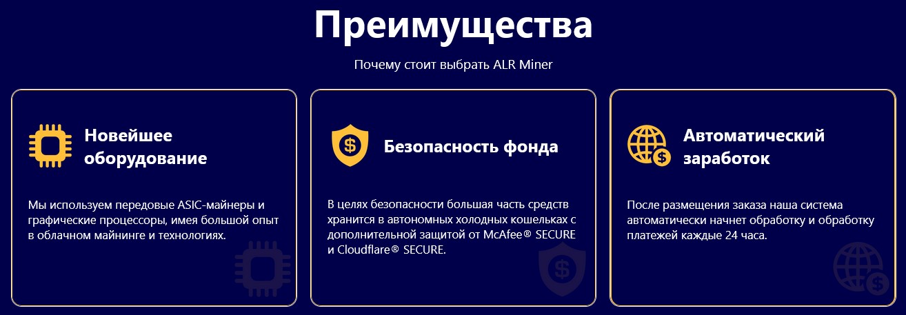 алр майнер отзывы алр майнер отзывы