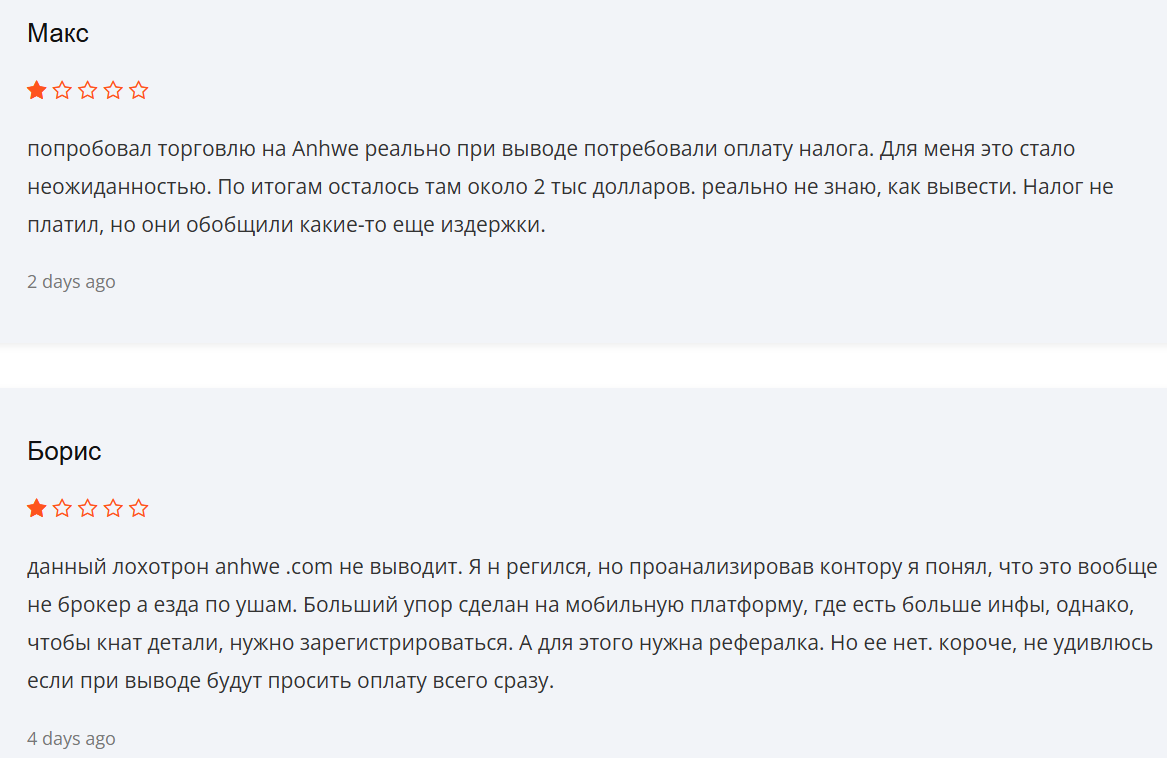 анхве