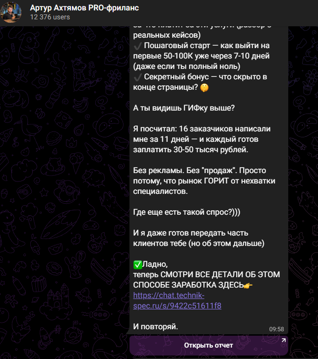 Артур Ахтямов PRO Фриланс отзывы