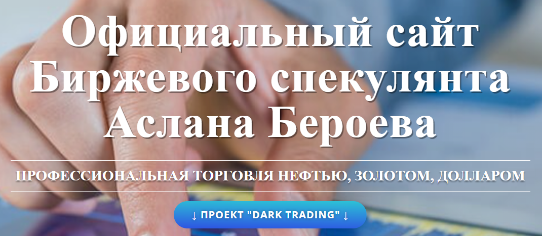 аслан бероев