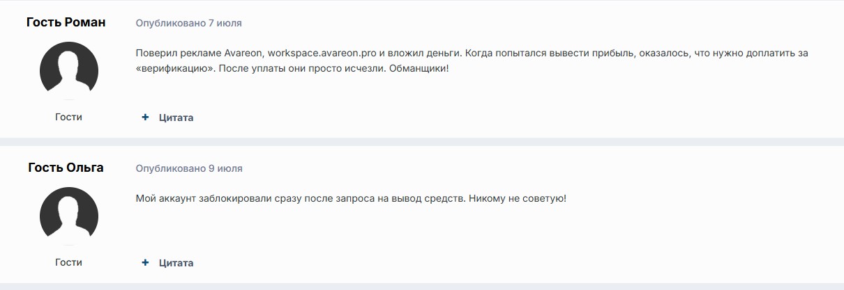 avareon pro отзывы